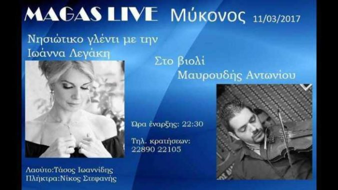 Magas Cafe-Bar Mykonos live music event