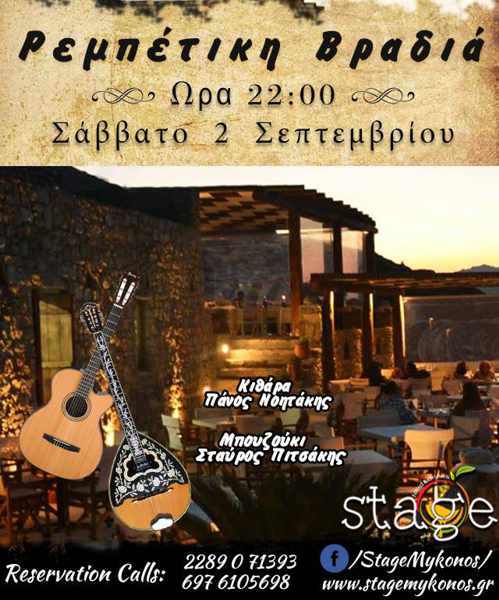 STage bar Mykonos live music event