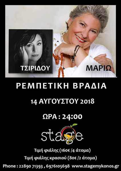 Stage Mykonos