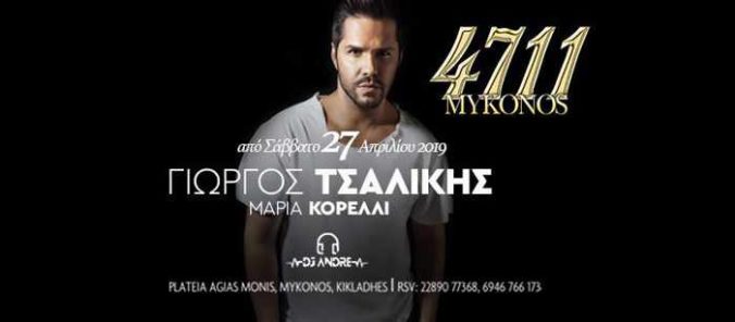 Promo ad for live Greek music show at 4711 Mykonos