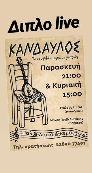 Taverna Kandavlos Mykonos live music events on December 20 and 22