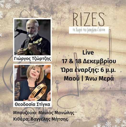 Music event at Rizes Folklore Farmstead on Mykonos