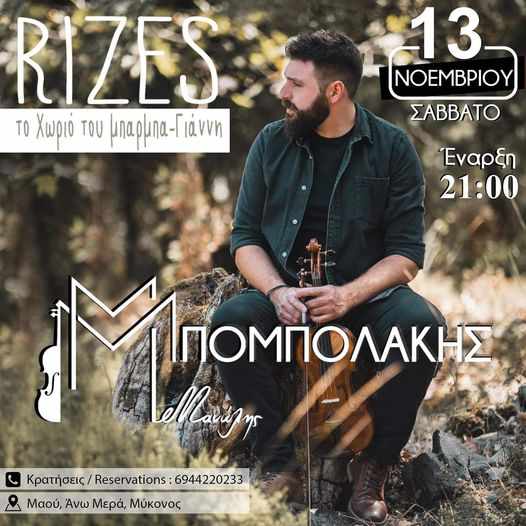 November 13 2021 Rizes Folklore Farmstead Mykonos presents live Greek music entertainment