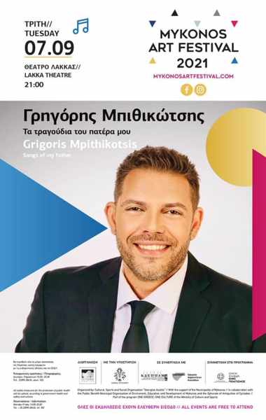 September 7 2021 Mykonos ARt Festival concert by Grigoris Mpithikotsis