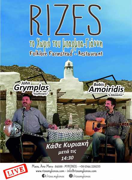 live Greek music at Rizes Folklore Farmstead on Mykonos