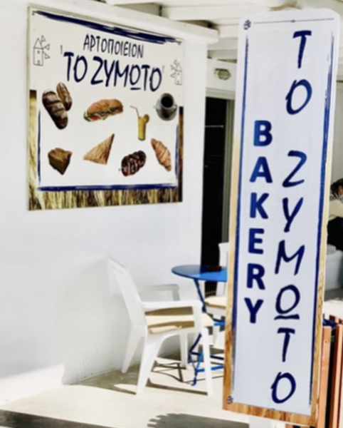 To Zymoto Bakery in Ano Mera Mykonos