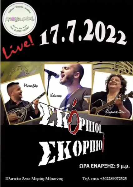 July 17 live music event at Apozoureki in Ano Mera on Mykonos
