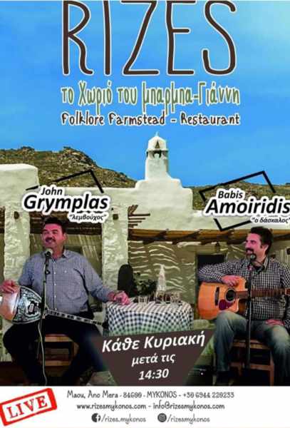 live Greek music events at Rizes Folklore Farmstead on Mykonos