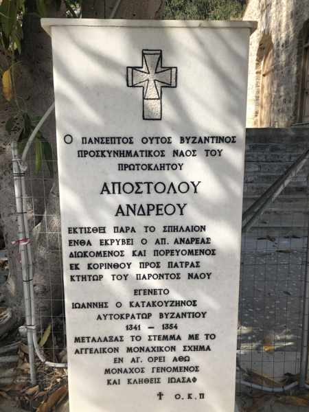 a marble plaque at Agios Andreas church in Loutraki
