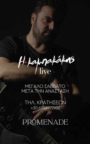 Promenade Mykonos live music event