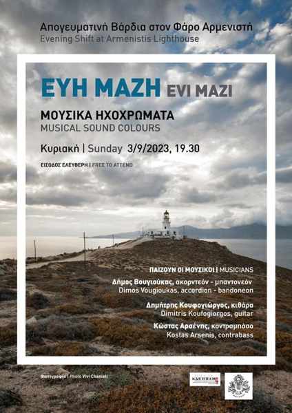 music event at Mykonos lighthouse